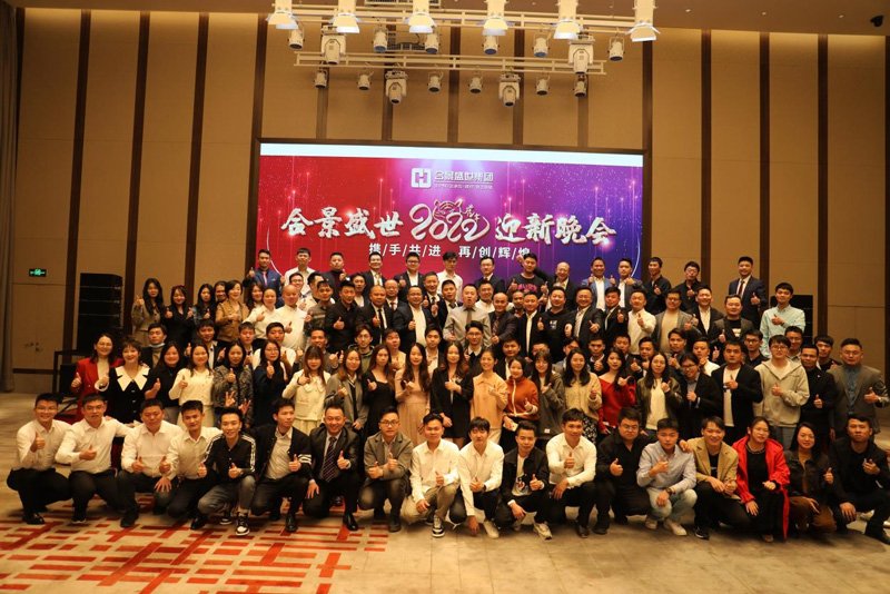 合景盛世集團(tuán)2022年度迎新晚會(huì) 攜手共進(jìn)，再創(chuàng)輝煌