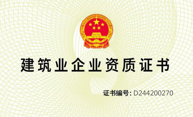 喜訊！合景榮獲機(jī)電安裝工程專業(yè)承包一級(jí)資質(zhì)